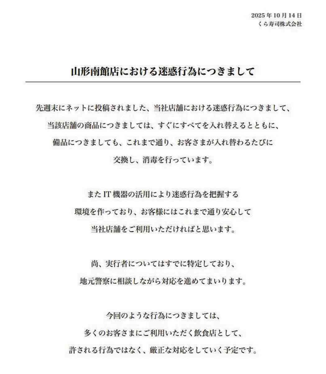 くら寿司で「レーンのすしを素手で」「しょうゆ差しから直飲み」動画拡散…店舗と実行者は特定
