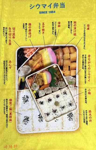 久しぶりに崎陽軒のシウマイ弁当を語りませんか