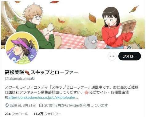 「こういう風に振る舞うべき」人気漫画家、SNSでの一部コメントに苦言「要望には当たり前にお応えできません」