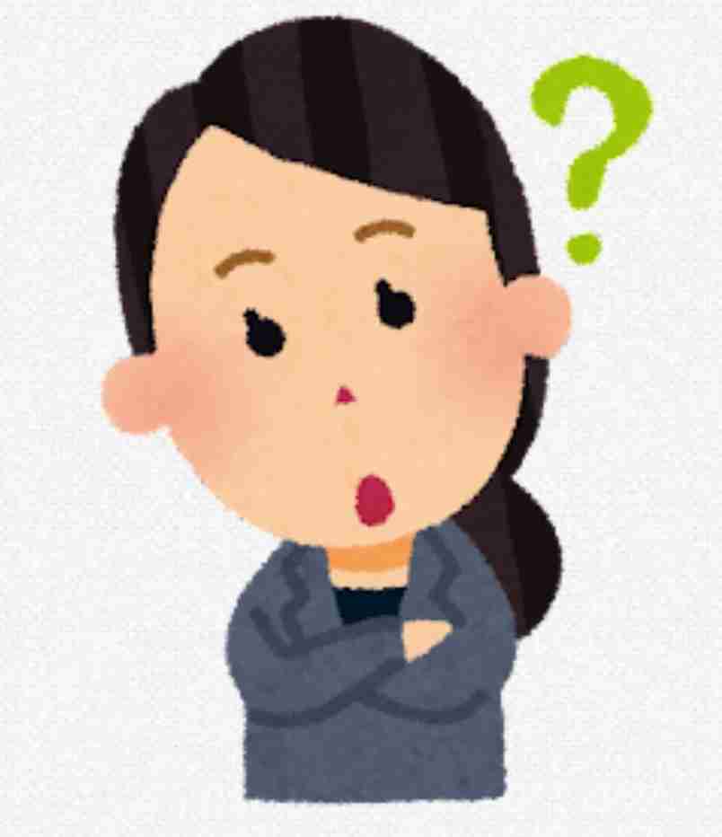 これって私だけ？