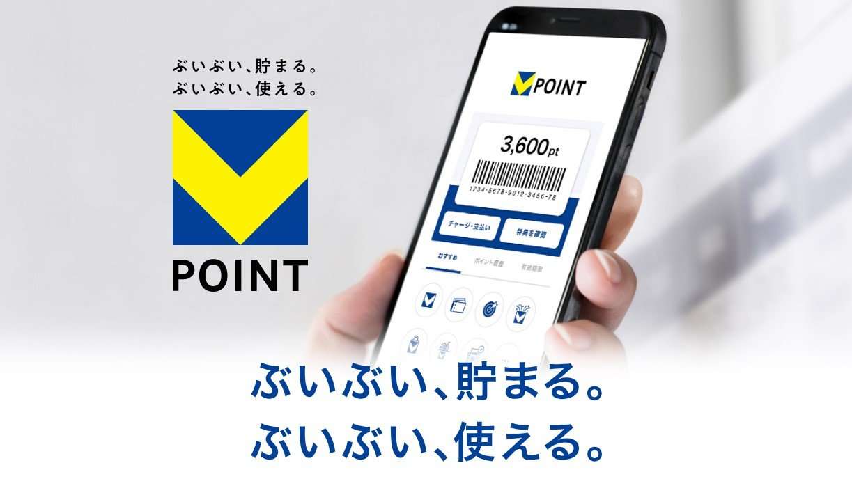 さよならTポイント…きょうからVポイントに!　国内最大級「Vポイント」経済圏が誕生