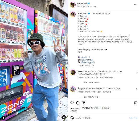 ブルーノ・マーズ、“ナルト走り”で来日公演完走！　「東京を好きな7つの理由」を教えてくれる“カワイイ・キング”に海外ファン「ちょっと嫉妬」