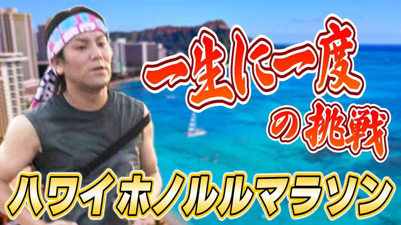 狩野英孝　せっかくのハワイ旅行で自炊!?「レストランでちょっとご飯食べようなんて思ったら…」