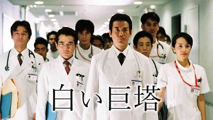 「白い巨塔」を語りたい