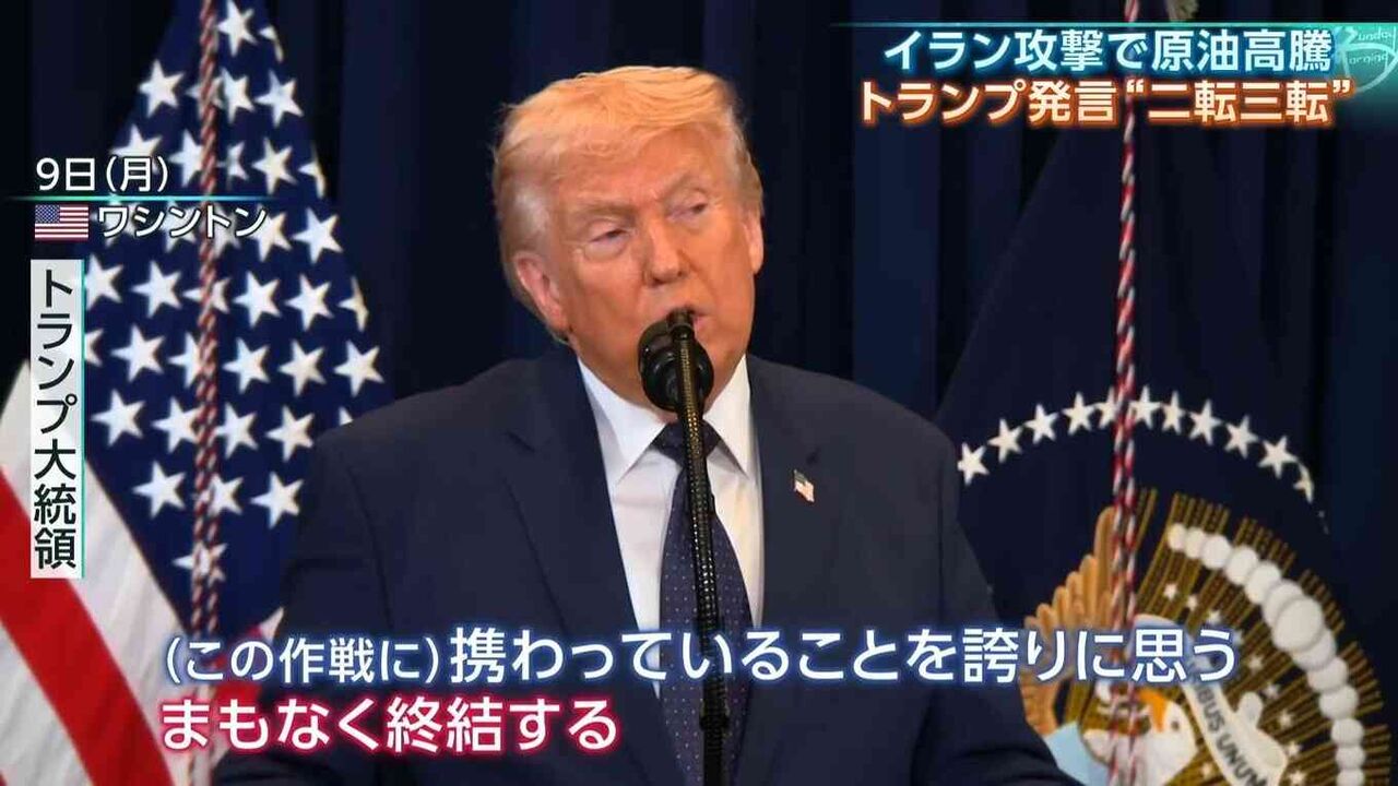 「八方ふさがり状態」トランプ発言“二転三転”　原油高騰の火消しに走るもホルムズ海峡では機雷敷設にタンカー炎上... さらにイスラエルとの温度差も?【イラン攻撃】