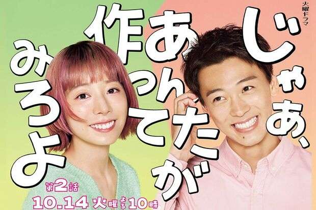 ドラマ『じゃあ、あんたが作ってみろよ』の“おにハラ”がSNSで物議…令和の“哀しい職場環境”に嘆き広がる