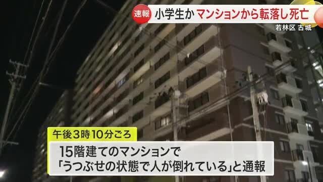 仙台市若林区のマンションで男児が転落　意識不明で搬送後に死亡確認
