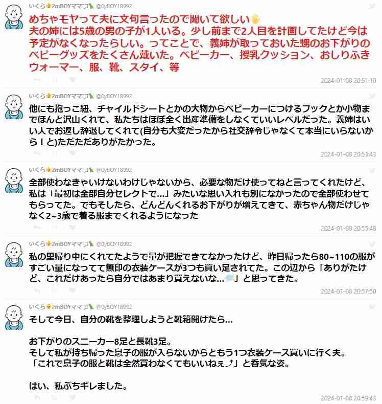 夫の姉には5歳の男の子が1人いる。私に子供が生まれてお下がりを大量に貰ったけどめっちゃもやってしまった話→「メルカリに流そう」