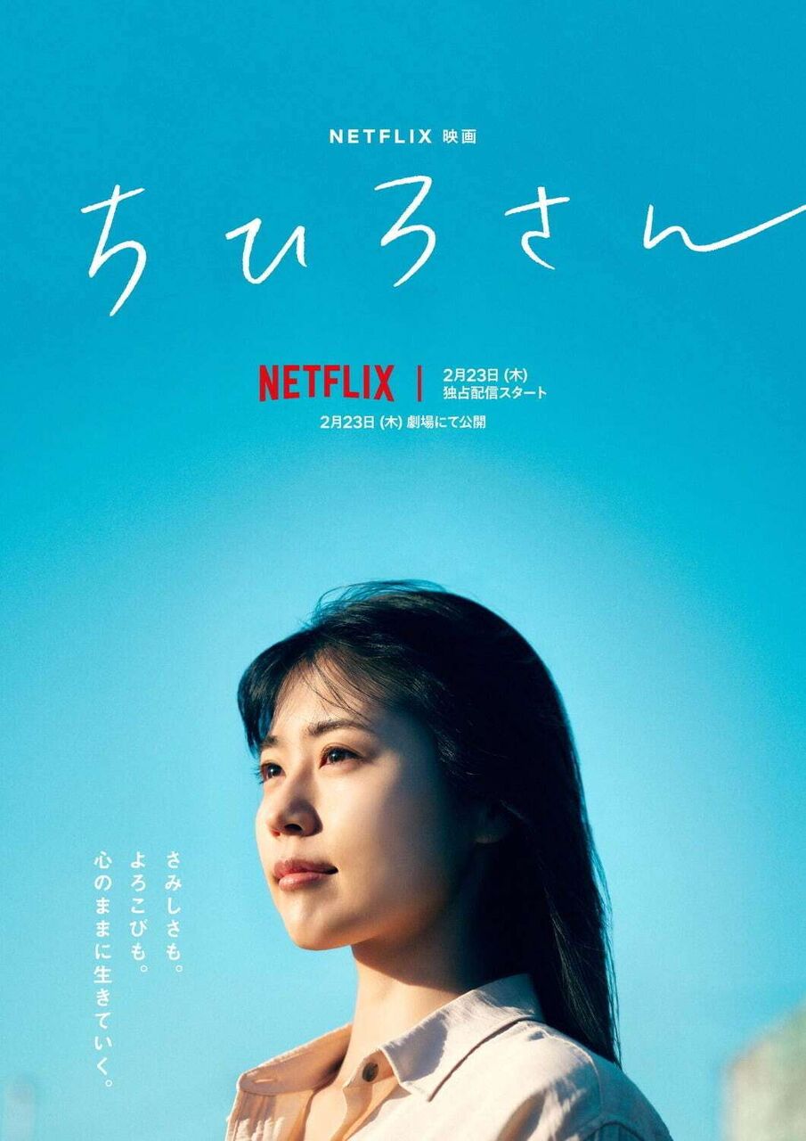 【ネタバレ注意】Netflix「ちひろさん」見た人