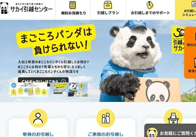 客の家から物を盗難…サカイ引越センター、トラブル続出の闇　激務で基本給5万円