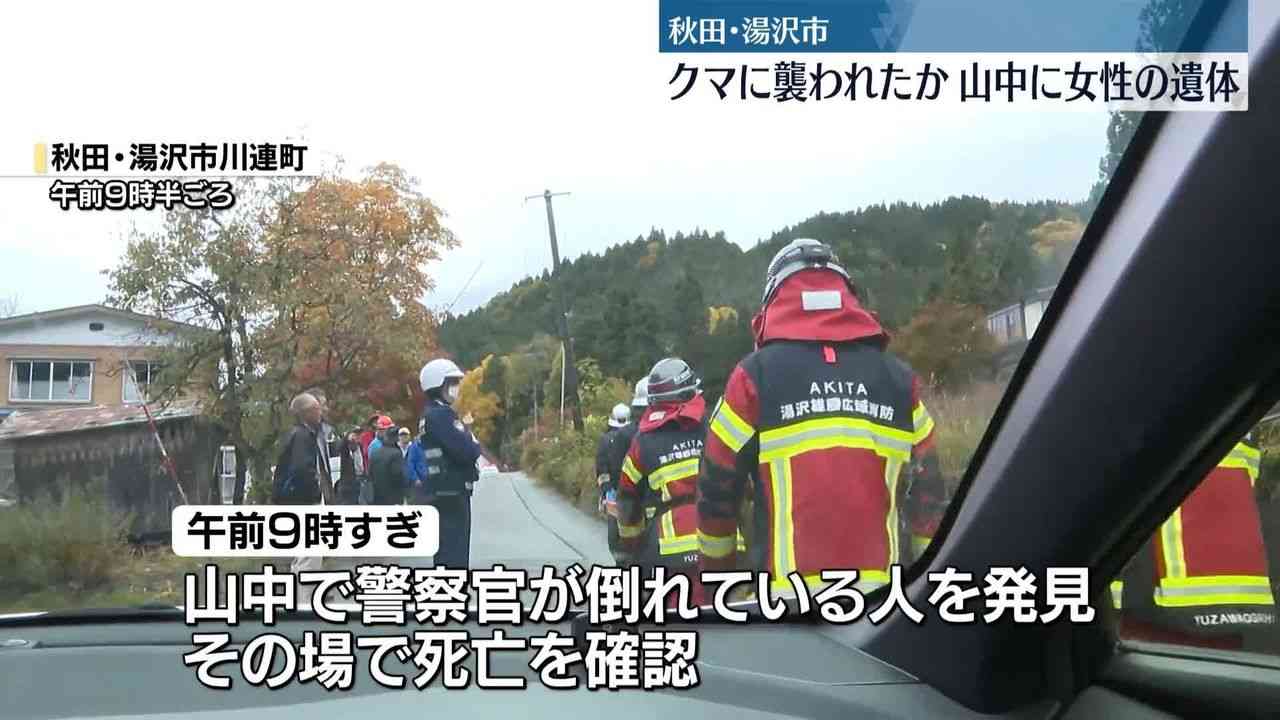 山中に女性遺体、クマに襲われたか　秋田・湯沢市