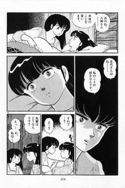 めぞん一刻を語りたい