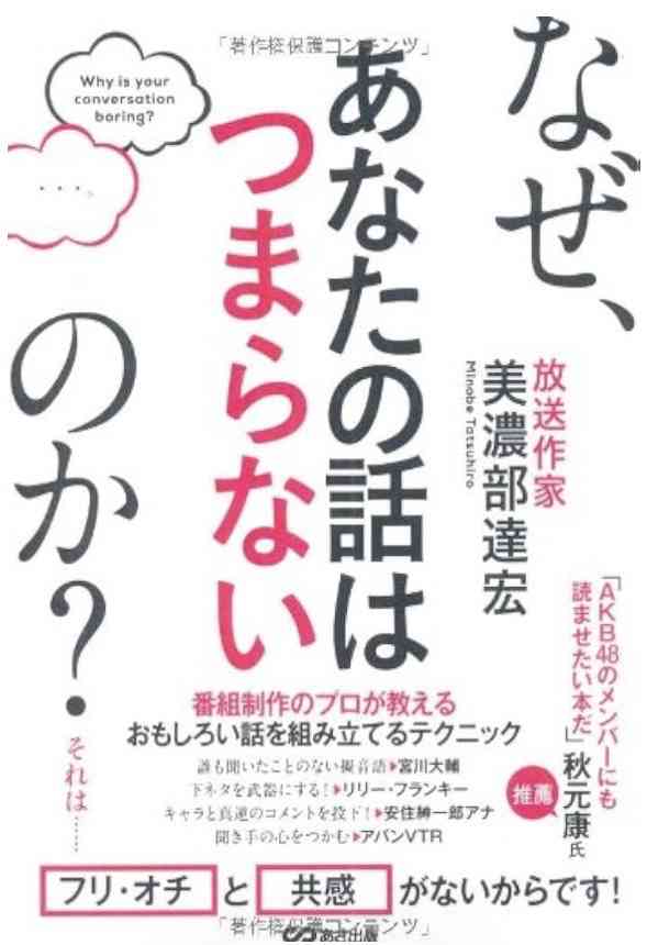 友達の話がつまらない