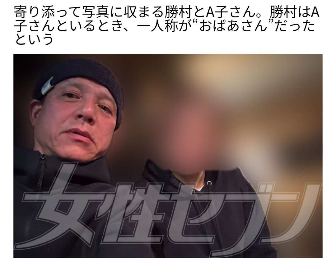 勝村政信「一人称が“おばあさん”」不倫報道で明かされた“謎の言動”に「志村けんのコントかよ」読者困惑