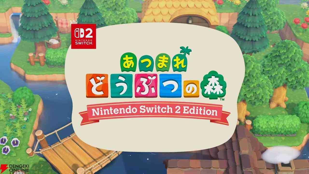 『あつ森』Nintendo Switch 2 Editionと無料アップデートが発表【あつまれ どうぶつの森】