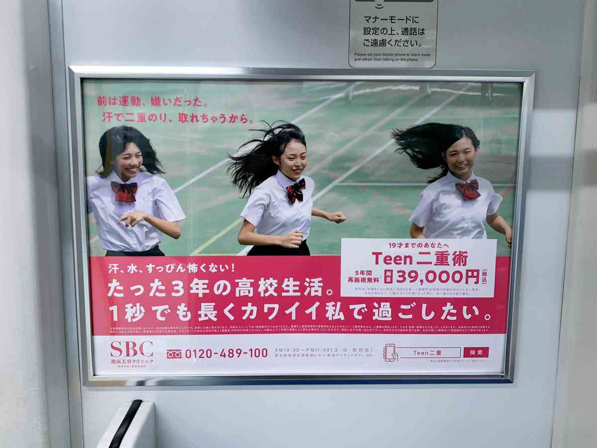 高校生向け二重術広告が物議も　美容整形への世代間ギャップと諸問題