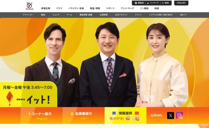 「もはや深夜番組の数字」フジ夕方ニュース「イット」の視聴率がテレ東「孤独のグルメ」の再放送に抜かれた