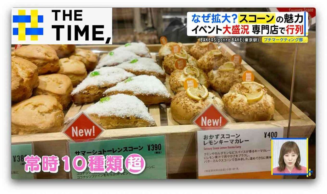 なぜ拡大？「スコーン人気」“王道”から“進化系”まで！専門店で行列も