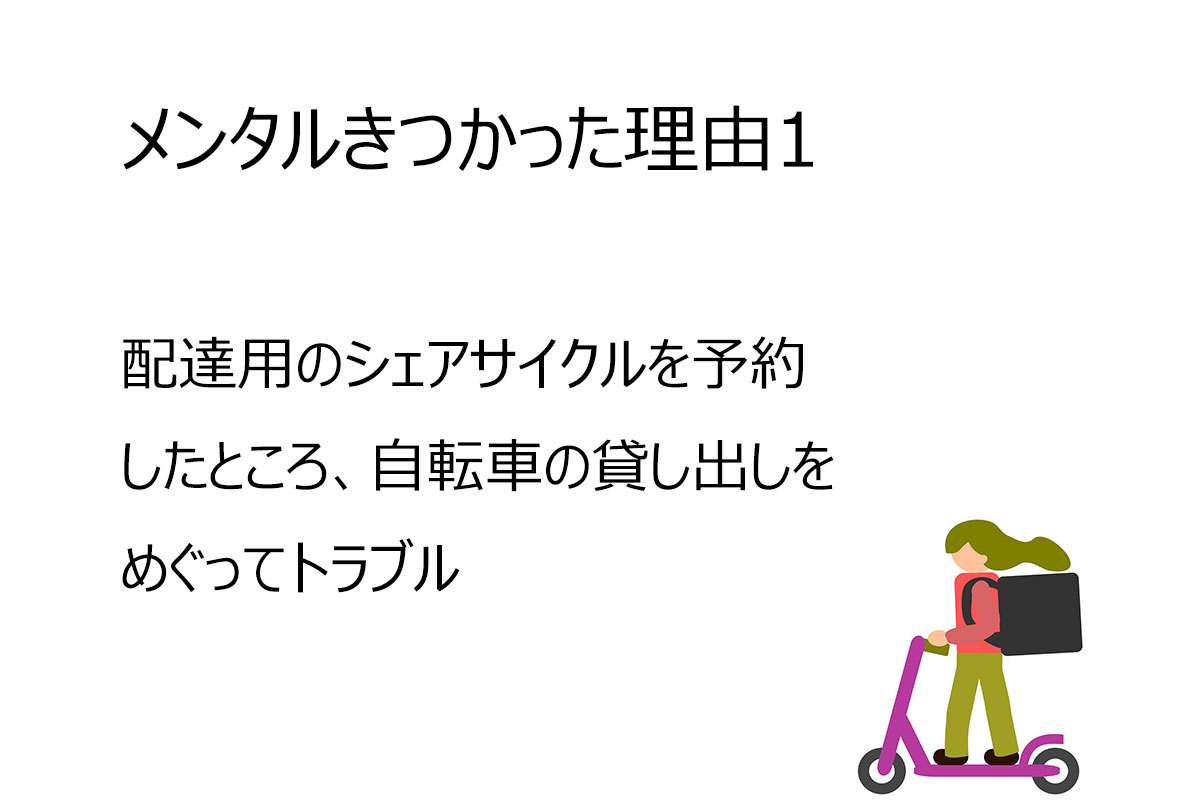 「正直メンタルきつかった」東京都内の20代女子が“たった3カ月”で【ウーバーイーツ】配達員を辞めたワケ