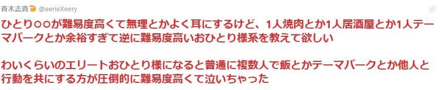 「逆に難易度高いおひとり様系を教えて欲しい」1人焼肉や1人居酒屋に慣れると他人と行動を共にする方が圧倒的に難易度高くなる説
