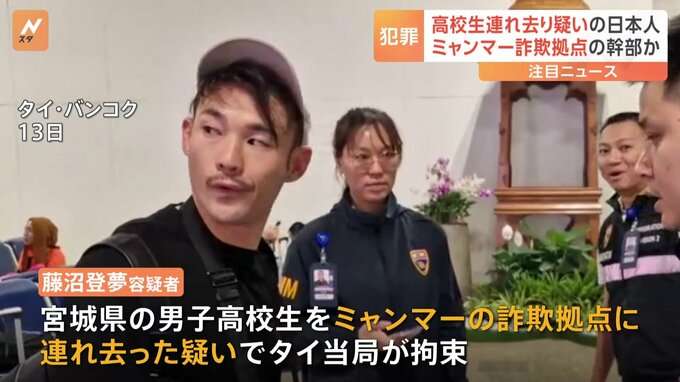 ミャンマー国境の特殊詐欺拠点　タイ当局に拘束の日本人の男は運営や管理を担う組織の幹部か