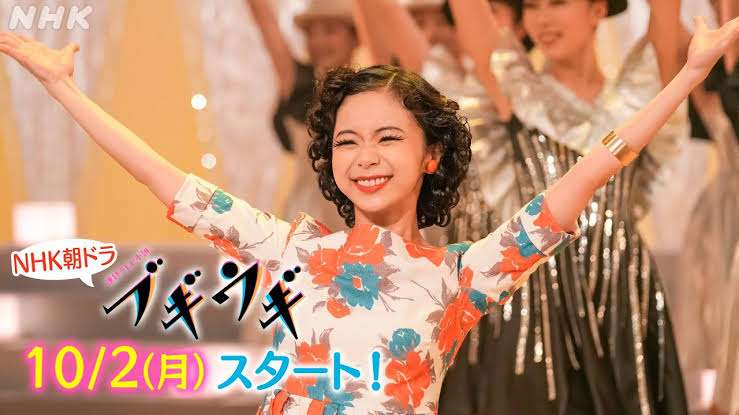 【朝ドラ】「ブギウギ」第1週「ワテ、歌うで！」