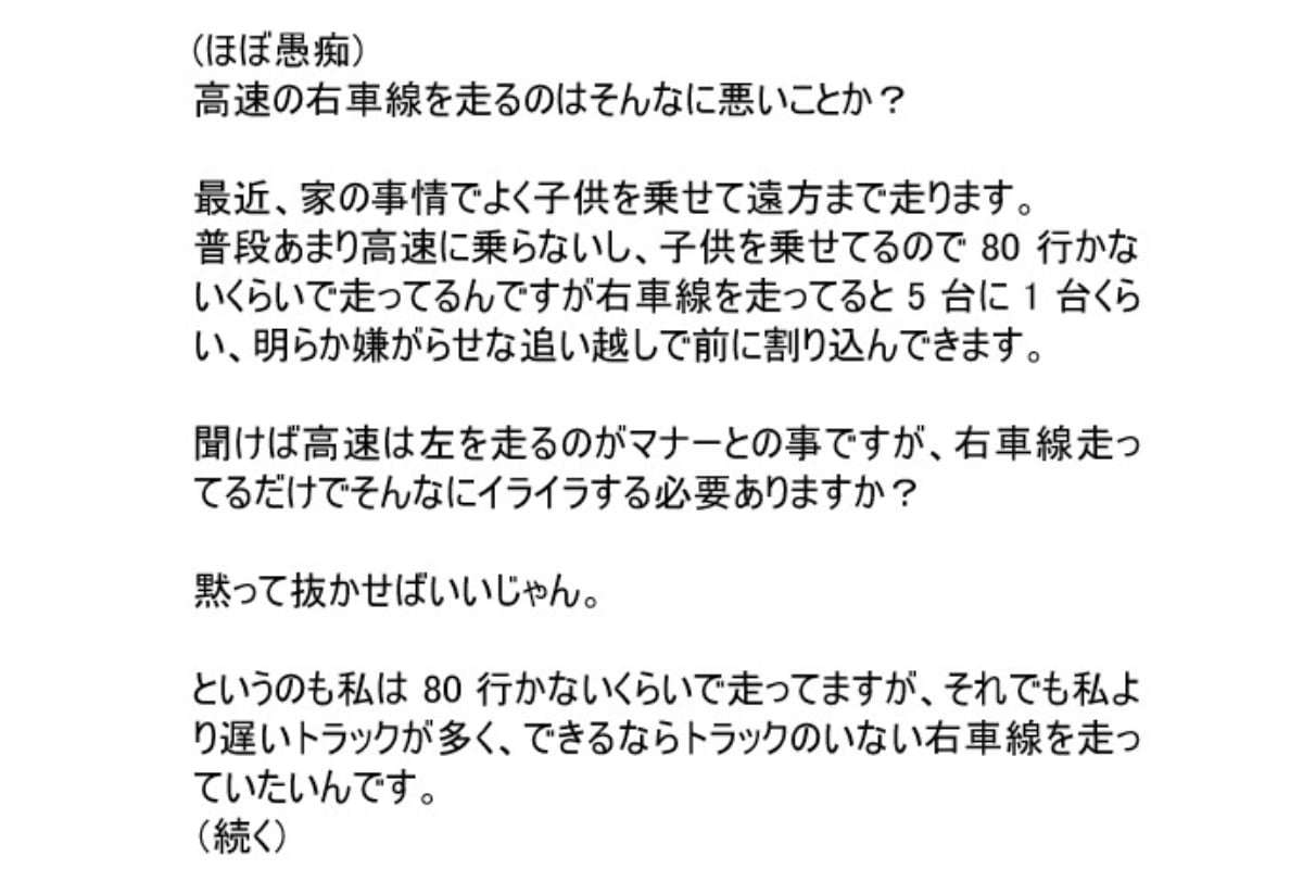 「右車線ずっと走って何が悪いんですか？」質問に回答殺到!?「捕まるよ」「違反です」の声も…投稿者は「後ろから煽るほうが悪い！」と主張 法律ではどちらが正しいのか