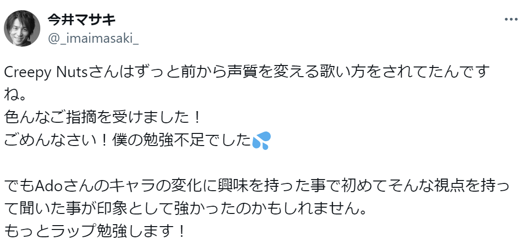Creepy NutsのDJ松永、自身に関する音楽番組の発言に「事実と異なる…やめて～」指摘　出演者が謝罪「勉強不足でした」