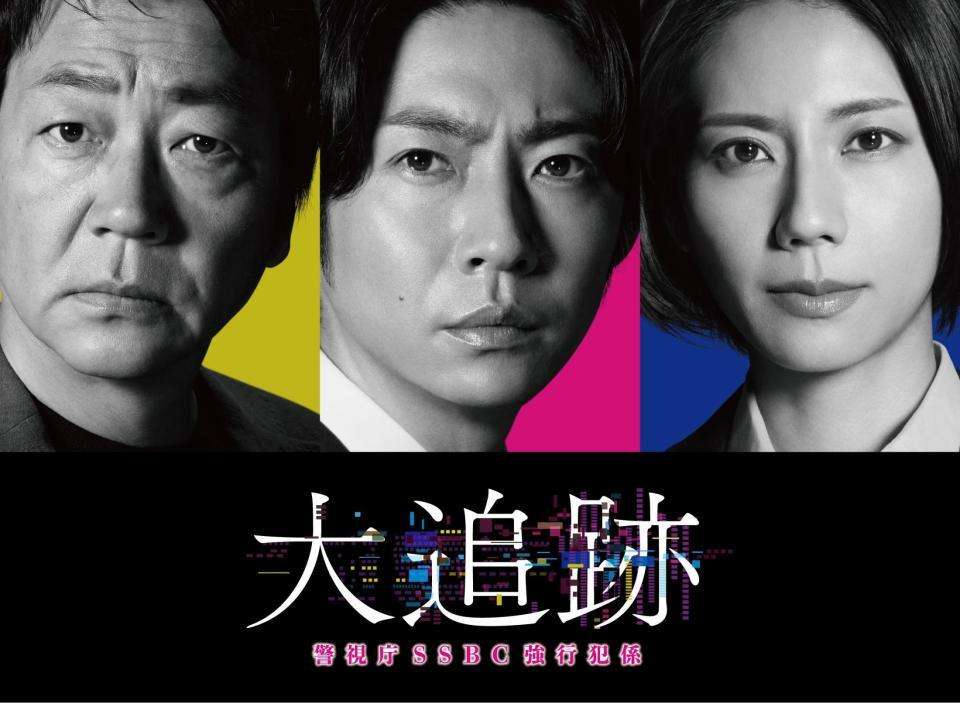 嵐・相葉雅紀　テレ朝伝統「水９」で新刑事ドラマ　大森南朋＆松下奈緒と息ピッタリのトリプル主演