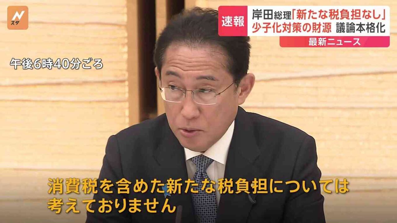 少子化対策「新たな税負担なし」岸田総理が方針表明　こども未来戦略会議で財源の議論本格化