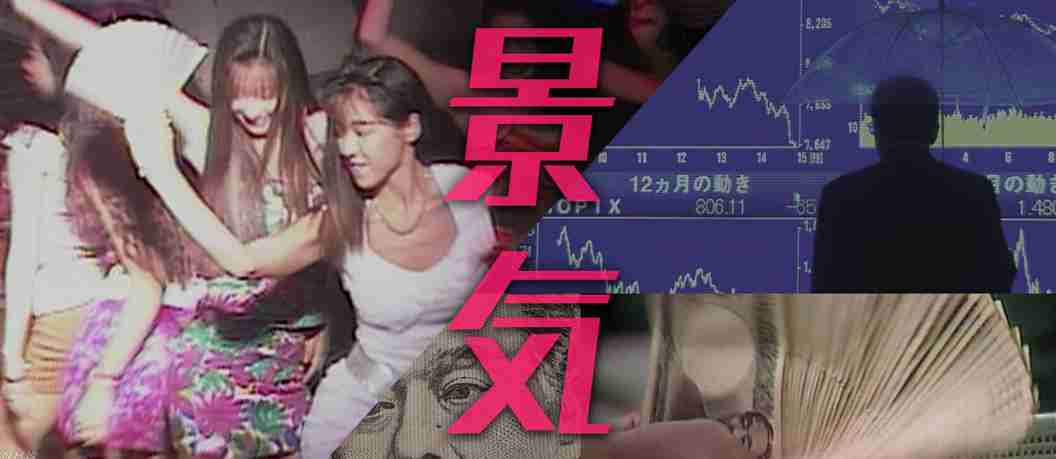 【バブル期】ここだけ1980年代後半にタイムスリップするトピ