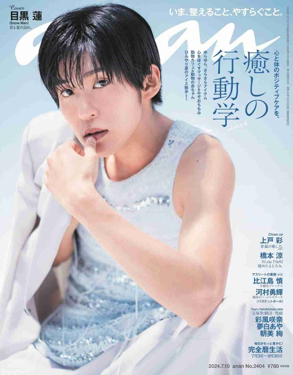 Snow Man目黒蓮、“めめと過ごす癒しの一日”表現　まばゆい光に包まれ『anan』1年ぶり登場で表紙