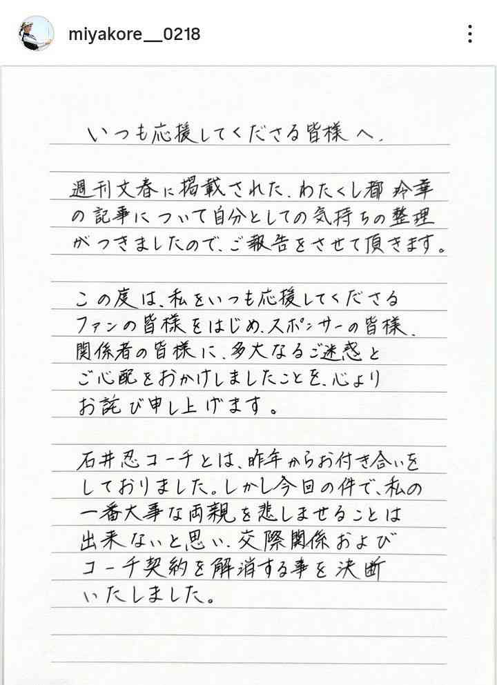 都玲華、週刊誌報道認め直筆で”謝罪文”、30歳年上の石井忍コーチとの「交際関係およびコーチ契約を解消」「両親を悲しませることは出来ない」