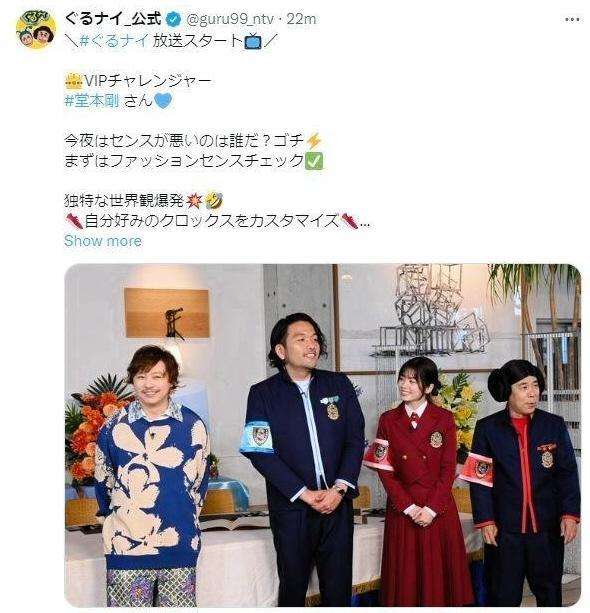 別人じゃん！「ゴチ」激変、堂本剛が現れネット騒然「誰かと思ったら」「可愛くなってる」「奥さんに似てきたｗ」