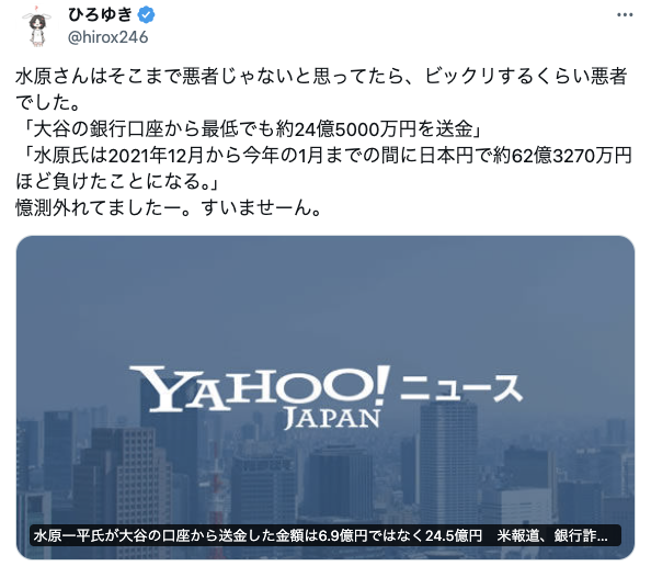 ひろゆき氏　水原一平氏問題で謝罪「悪者じゃないと思ってたら…憶測外れてましたー。すいませーん」