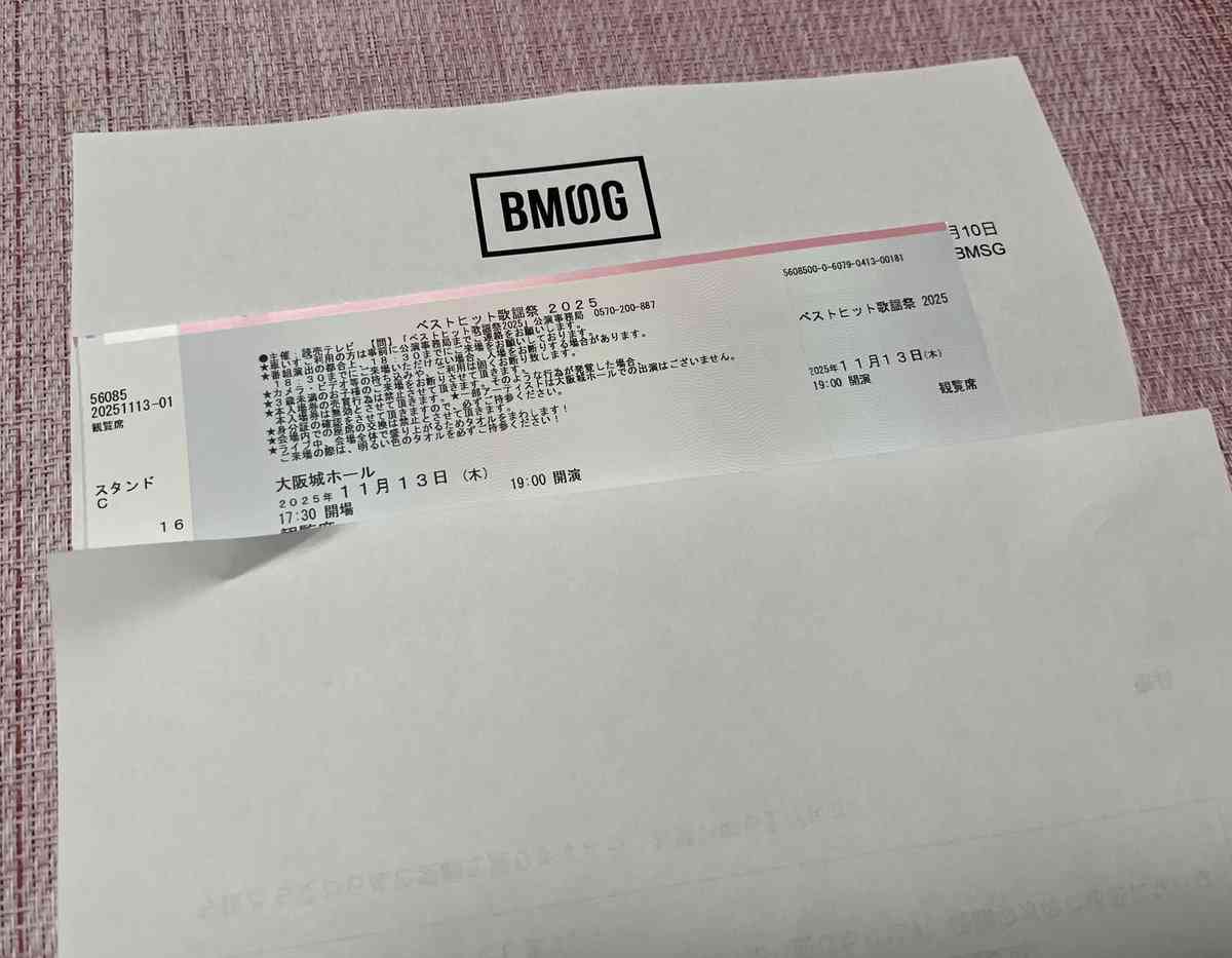 ベストヒット歌謡祭の観覧席に応募→まさかの当日にチケットが届き、当選したことを知った「今日の今日はきっつい」「次からは改善してほしい」