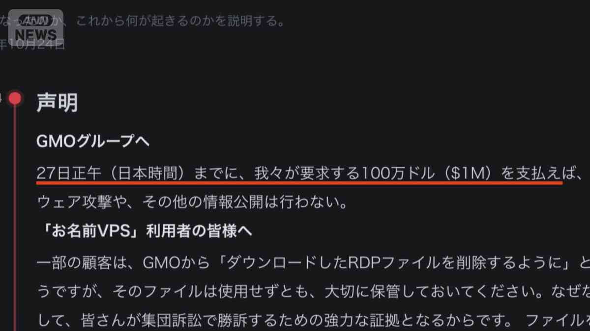 GMOに100万ドル要求か　攻撃側 あす正午までに　GMO「攻撃者からの要求には応じません」