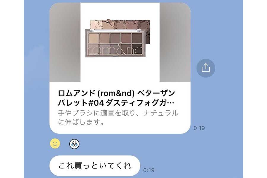 「高1娘に化粧品を買わされました」　父娘の微笑ましいLINEのやり取り　「こういう親子羨ましい」「甘え上手ですね」の声