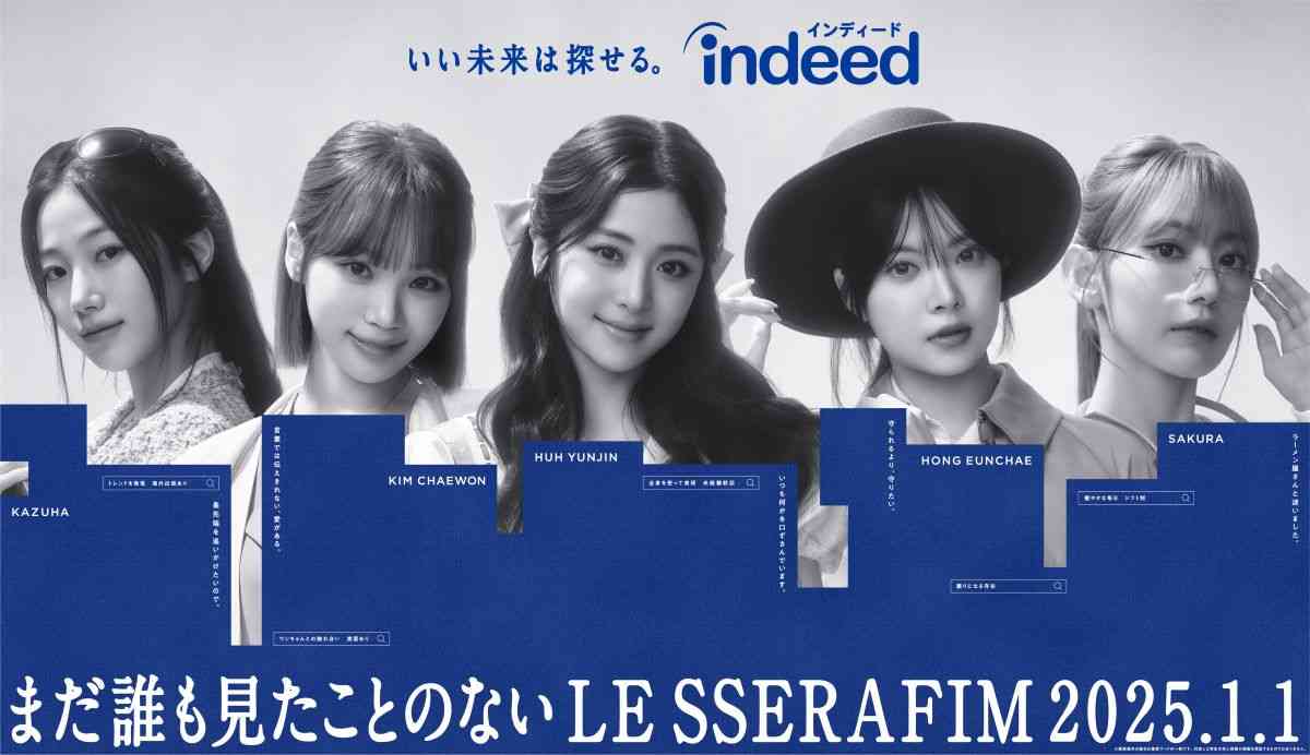 LE SSERAFIMがIndeed新CMに登場！日本国内のTVCMへのグループ出演は初