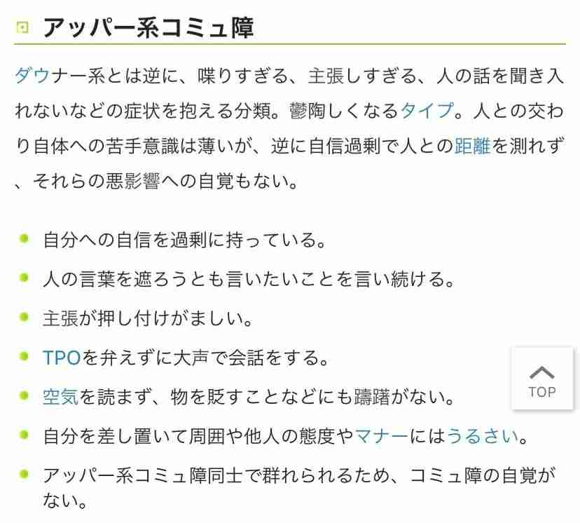 アッパー系コミュ障について語る