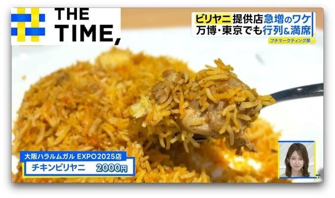 食べられる店が急増…スパイス香る「ビリヤニ」ブームなぜ?