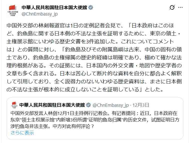 中国大使館、改めて尖閣は「中国固有の領土」と投稿しツッコミ相次ぐ「そろそろ黙ってくれ」