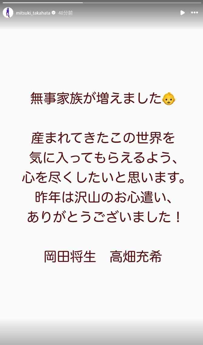 高畑充希＆岡田将生、第1子の誕生を発表「心を尽くしたいと思います」ファン＆関係者にも感謝の言葉つづる　24年に結婚
