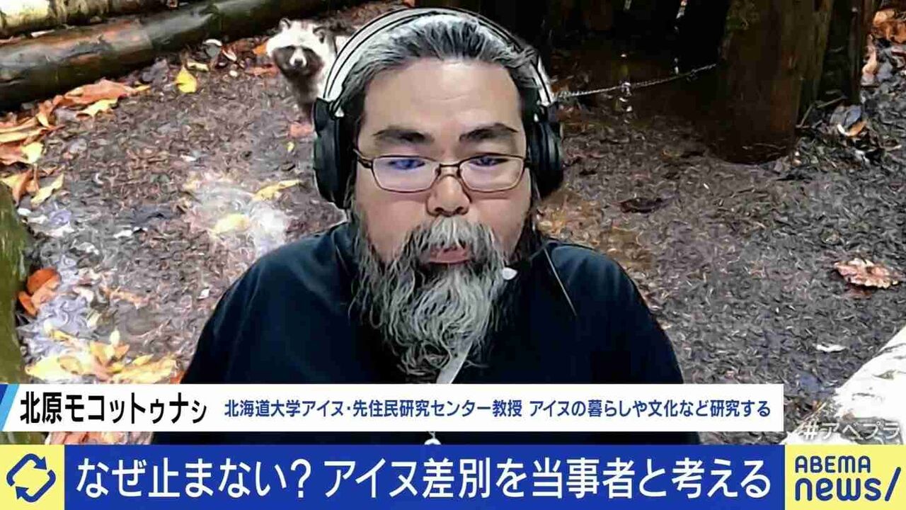 やまないアイヌ差別、道内外での違いも 「今のままでは“標本”の勉強に終わる」当事者に聞く課題