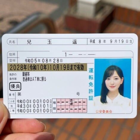 兒玉遥"運転免許証"を公開「写真が完璧すぎ」 キレイに写る"コツ"明かす「目の開け方が重要！」