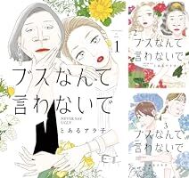 ブスがヒロインの作品