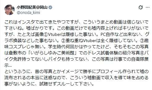 小野田紀美大臣、ネット上のデマに注意喚起「嘘ばかりです」「本当に迷惑」