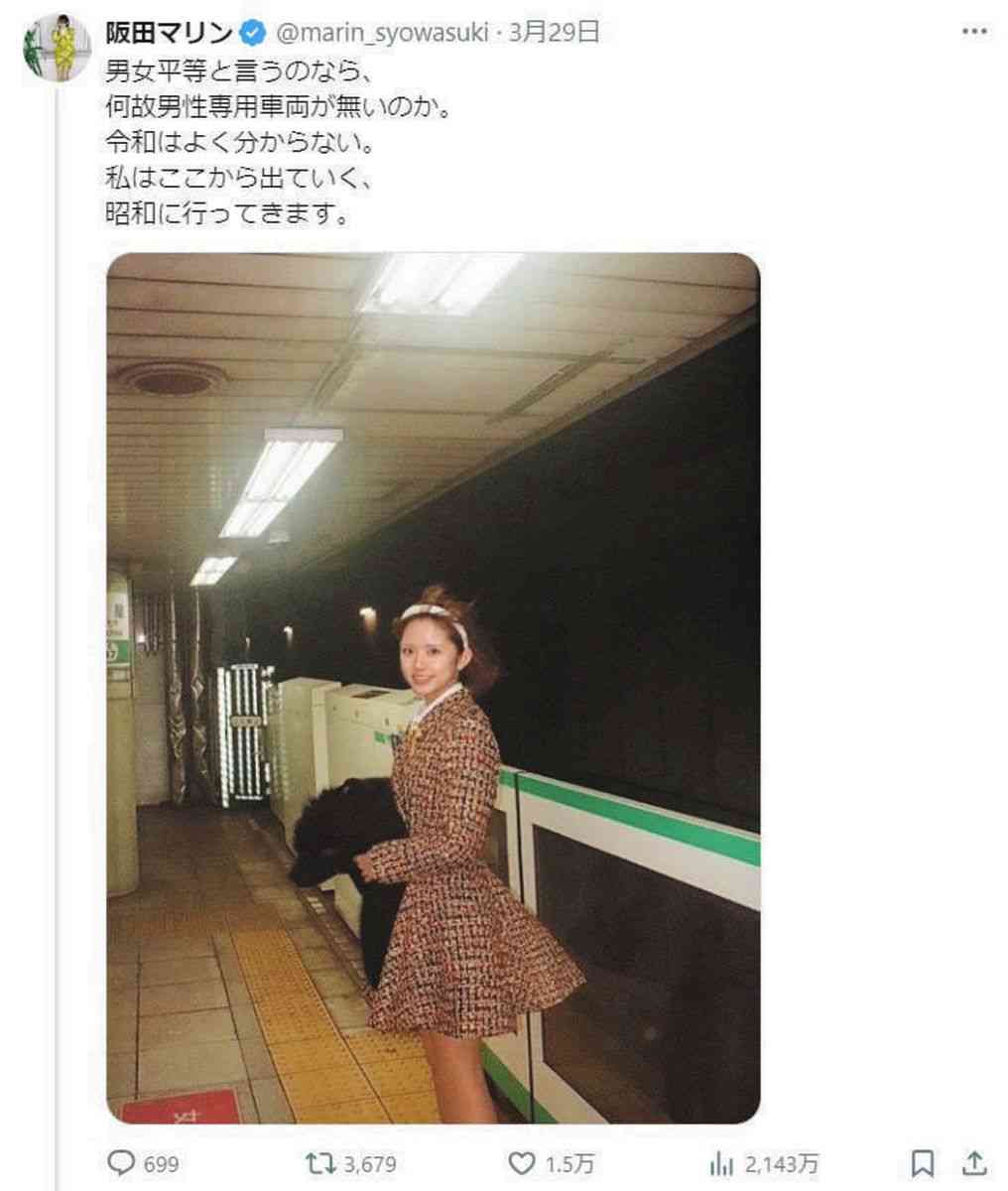 昭和好きZ世代インフルエンサー・阪田マリンさん、「男女平等と言うのなら…」投稿が炎上、謝罪に追い込まれる