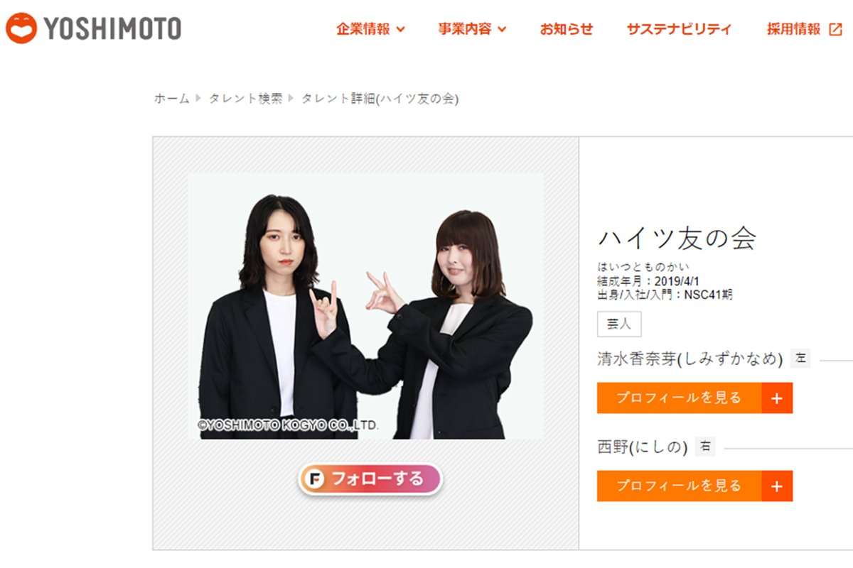 「顔ファンが嫌だったんだろうな…」人気女性芸人・ハイツ友の会の“意味深”解散発表文に広がる波紋