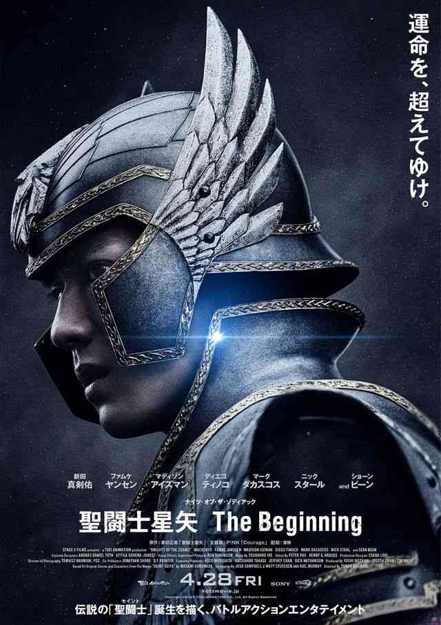 新田真剣佑ハリウッド主演作『聖闘士星矢』聖衣をまとうビジュアル公開　主題歌はP!NKに決定